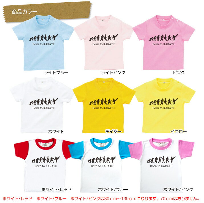 出産祝い 名入れ Tシャツ 名前入り 空手 tシャツ　 【Born to KARATE 】お誕生祝い プレゼント 内祝い 男の子 女の子 ギフト 名前入りTシャツ