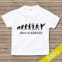 出産祝い 名入れ Tシャツ 名前入り 空手 tシャツ　 【Born to KARATE 】お誕生祝い プレゼント 内祝い 男の子 女の子 ギフト 名前入りTシャツ