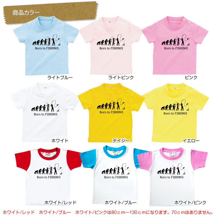 出産祝い 名入れ Tシャツ 名前入りtシャツ　 【Born to FISHING 】お誕生祝い プレゼント 内祝い 男の子 女の子 ギフト 名前入りTシャツ