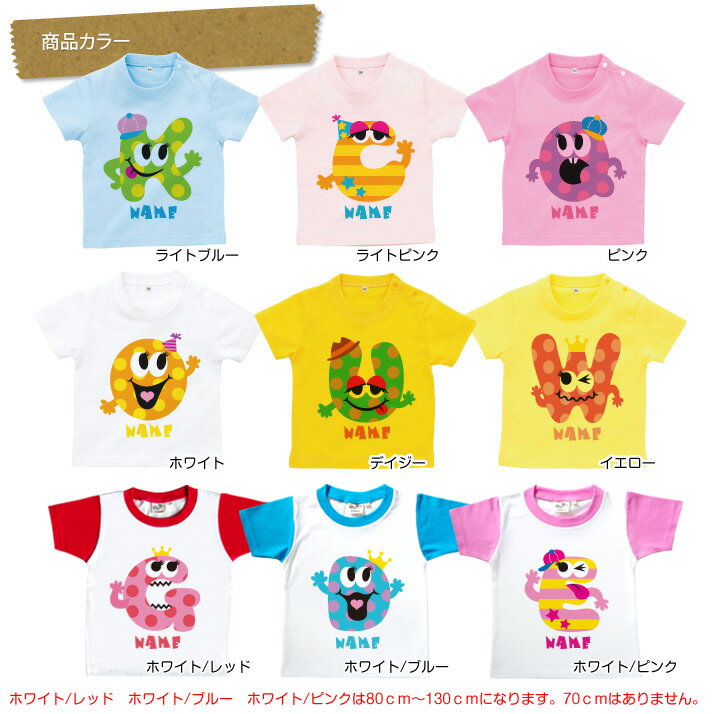 出産祝い 名入れ Tシャツ 名前入りtシャツ　 【Becky 】お誕生祝い プレゼント 内祝い 男の子 女の子 ギフト 名前入りTシャツ