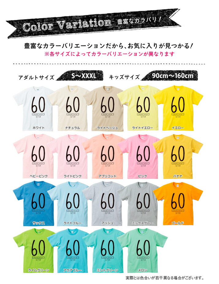 家族でお揃い！還暦祝い！ 名入れ Tシャツ【family-T】