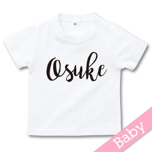 Rakuten - 出産祝い 名入れ Tシャツ 名前入りtシャツ　 【Handwriting】お誕生祝い プレゼント 内祝い 男の子 女の子 ギフト 名前入りTシャツ