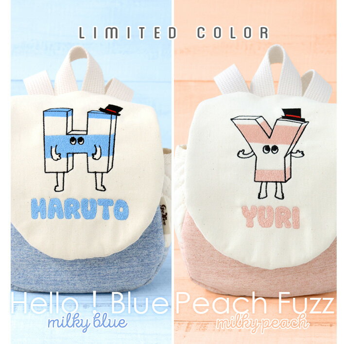 出産祝い 一升餅　名入れベビーリュック 【ベビーリュック Mrアルファベット】リュック 名入れ無料 1歳 誕生日プレゼント リュックサック 一生餅 一升パン 男の子 女の子　プレゼント　ギフト