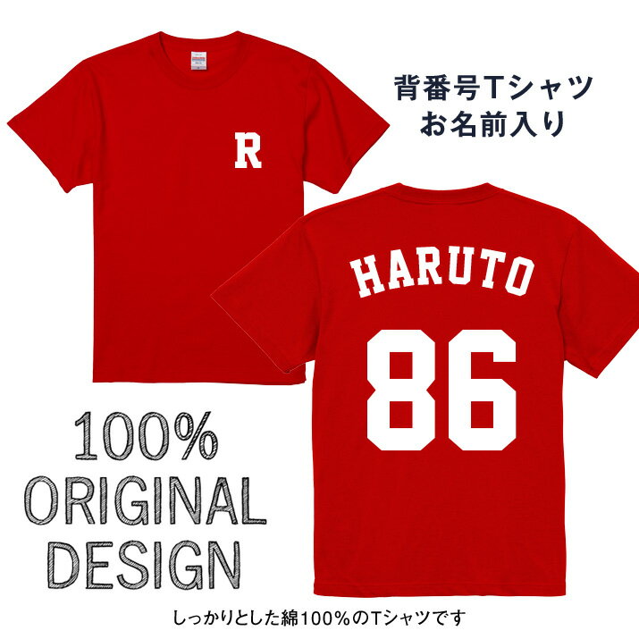 家族でお揃い！還暦祝　古稀祝に！名前入り背番号Tシャツ【 Number-T 】大人サイズ　お誕生日プレゼン..