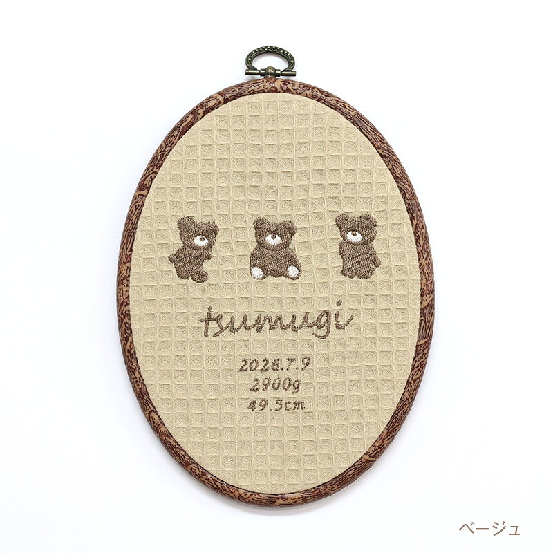 命名書　刺繍　おしゃれ　かわいい　くま刺繍　　【little bear 刺繍命名書】お七...