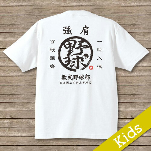 オリジナル名入れTシャツ　 【野球 】お誕生祝い プレゼント