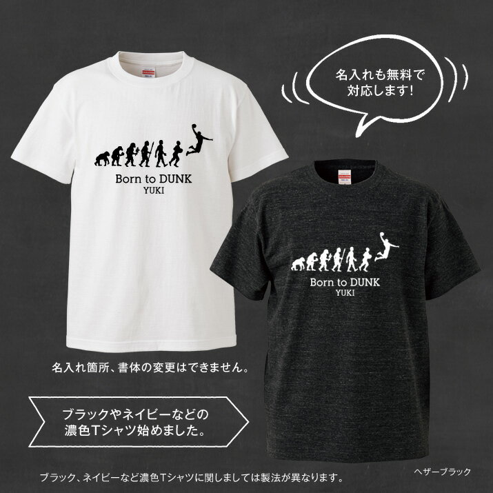 ギフト 【Born to DUNK】　名入れTシャツ プレゼントに！