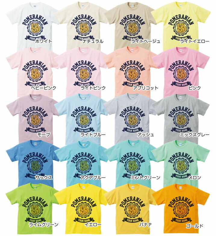 オリジナルDOG名入れTシャツ【dog college】　ポメラニアン