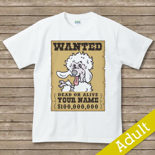 オリジナルDOG　名入れTシャツ【wanted】　プードル