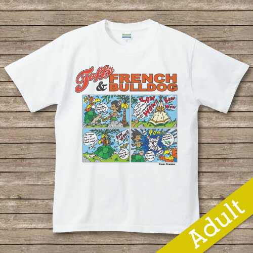 Rakuten - オリジナルDOG　名入れTシャツ【toffy and】　フレンチブルドッグ
