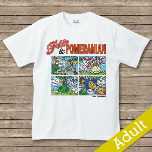 Rakuten - オリジナルDOG名入れTシャツ　【toffy and】　ポメラニアン