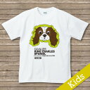 オリジナルDOG名入れTシャツ 【pop】 キングチャールズスパニエル