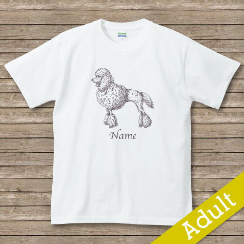 Rakuten - オリジナルDOG名入れTシャツ　【side】　プードル