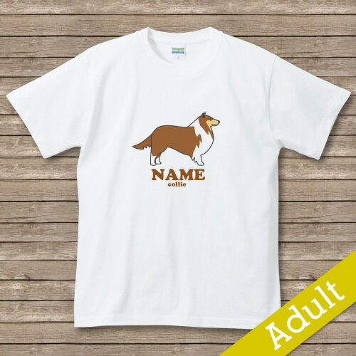 オリジナルDOG名入れTシャツ　【side pop】　コリー