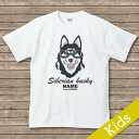 オリジナルDOG名入れTシャツ　【Glasses】　シベリアンハスキー