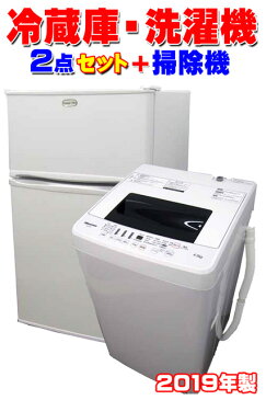 【あす楽】【送料無料】【中古】2019年 冷蔵庫 洗濯機 2点セット 冷蔵庫 フィフティー FR-91A 2ドア 91L 右開き ホワイト 洗濯機 ハイセンス HW-E4502 4.5Kg ホワイト 今だけステック掃除機のおまけ付き おすすめ 人気 激安 1人暮らし バリュー商品 家電セット