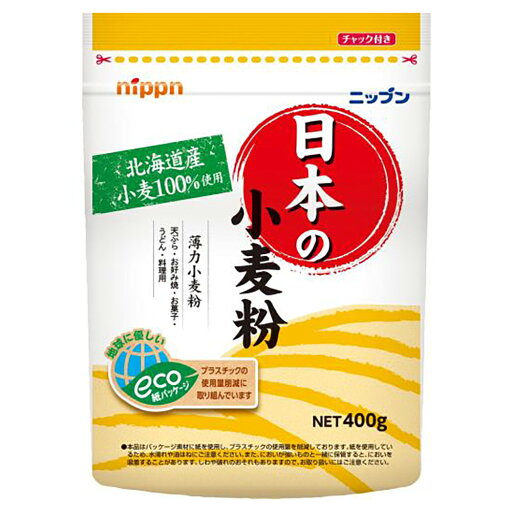 【スーパーSALE10%オフ+P2倍!】 日本製粉 日本の小麦粉 400g 1袋 【スーパーSALE10%オフ+P2倍!】 日本製粉 日本の小麦粉 400g 1袋