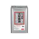 【マラソンP2倍】日清 銀印天好麻油30% 16.5kg 1缶