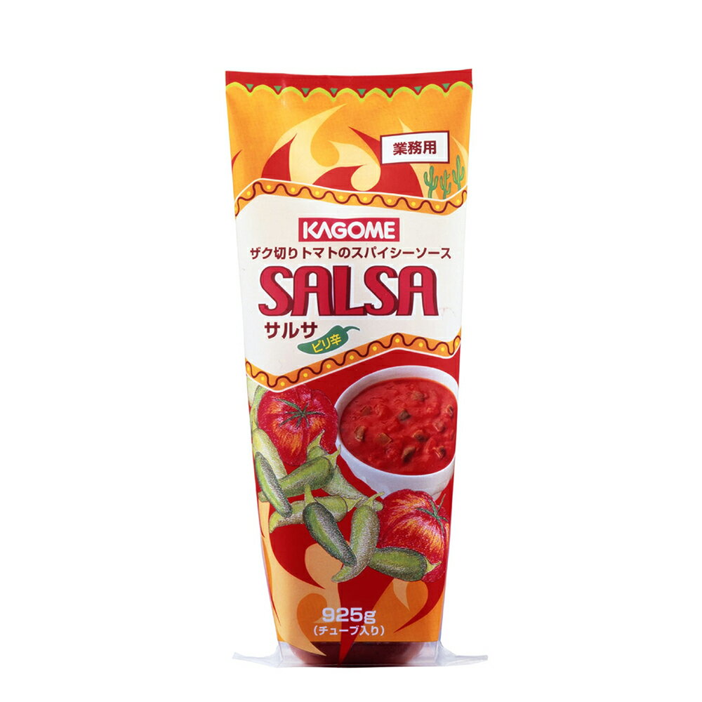 【エントリーでポイント12倍確定】カゴメ サルサソース 925g 1個