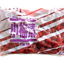 【マラソンP2倍】【ケース販売 10個入1ケース】アサダ 小梅漬M カリカリ小梅 1kg 1袋