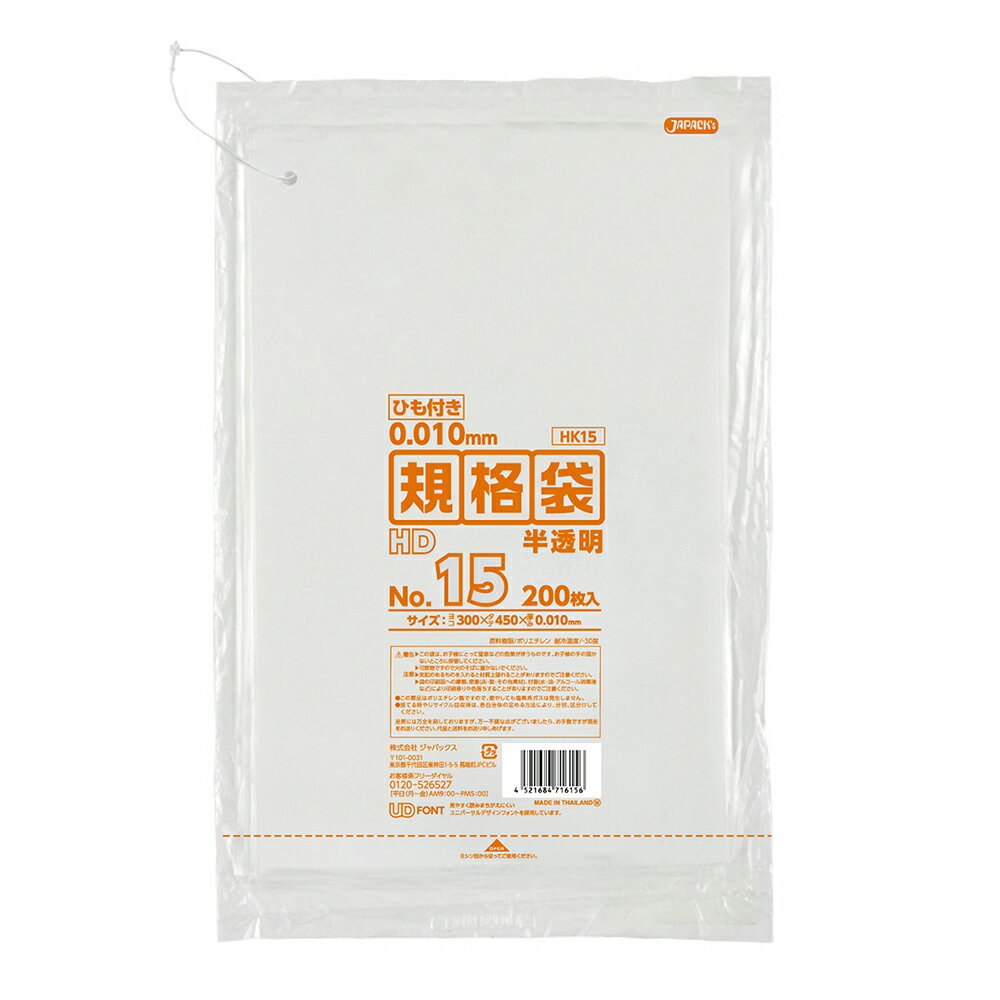 【ケース販売 40個入1ケース】HK15 HD規格袋 No15ヒモ付 30×45 厚0.01 200枚 1袋