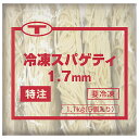 【ポイント2倍】ニップンT 特注 スパゲティ 17mm 220g 20袋