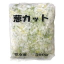 大洋AF 白ねぎカット 500g 1袋