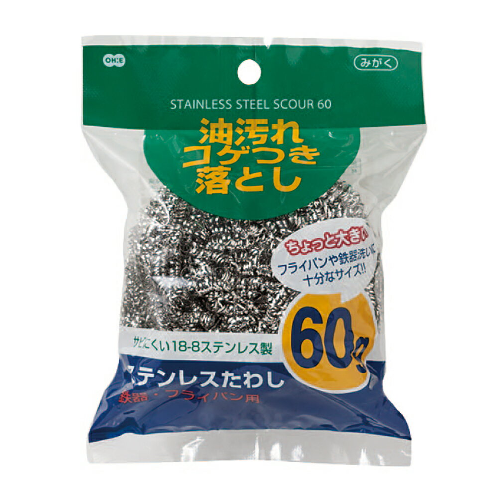 【エントリーでポイント19倍確定！SS期間限定10％OFF】オーエ ステンレスたわし 60g 1個