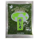 【スーパーSALE10%オフ+P2倍!】 新進 青じそ 1kg 1袋