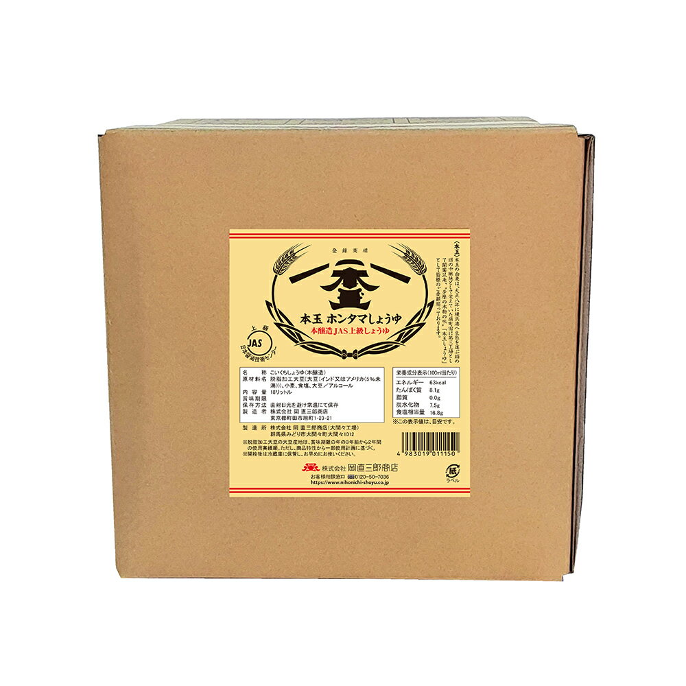 【エントリーでポイント最大12倍】岡 本玉 JAS上級醤油 BIB 18L 1個