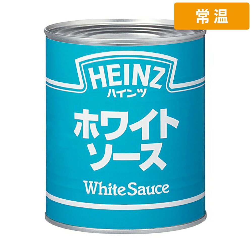 ハインツ ホワイトソース 830g 1缶安心価格で厳選品質！プロの厨房を支える業務用食材専門店 ゲットマーケット 【常温便でまとめてお届け】同梱におすすめの人気商品 マックス モンテイダ EXVオリーブオイル 1L ミツワ海老名 粉茶 1kg S&Bマルコポーロ一味唐辛子1kg（10袋ケース） 有明 鳳凰 鶏油 チー油 1L ほうじ茶 1kg商品特長ハインツ ホワイトソース 830g 1缶安心価格で厳選品質！プロの厨房を支える業務用食材専門店 ゲットマーケット調味料・ソース・だしをお探しの業務用のお客様へ調味料・ソース・だしは、毎日の調理に欠かせない商品を大容量規格を中心にご提供しています。お届けについて本商品は常温便でのお届けです。異なる温度帯の商品とは同梱できませんので、ご注文の際はご注意ください。