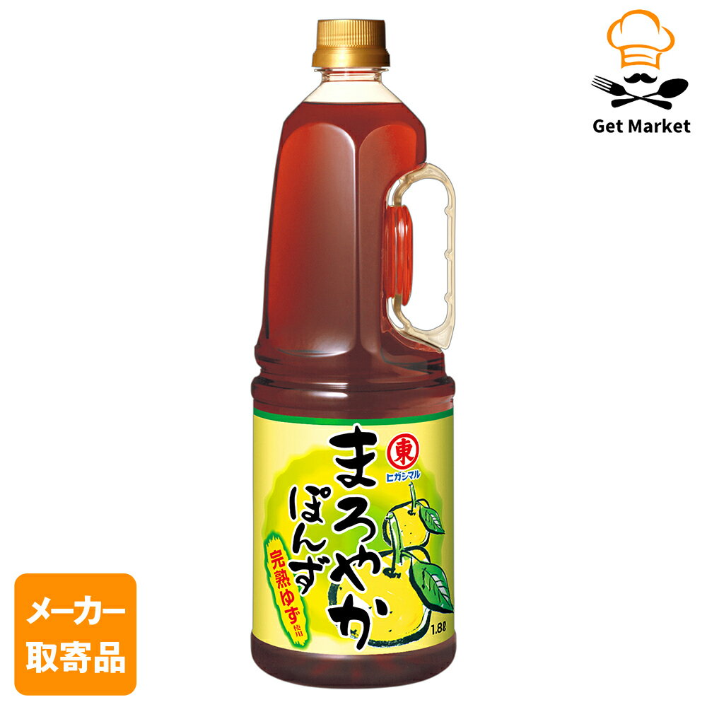【エントリーでポイント最大10倍】【メーカー取寄品】 ヒガシマル まろやかぽんず 1.8L ×6個入り1ケー..