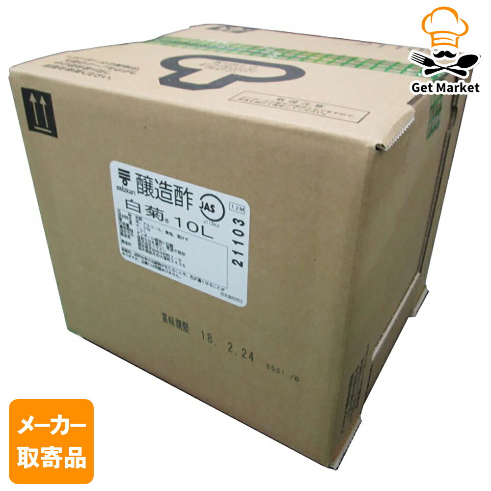 【エントリーでポイント10倍確定】【メーカー取寄品】 ミツカン 白菊 10L× 1箱入1ケース 食酢