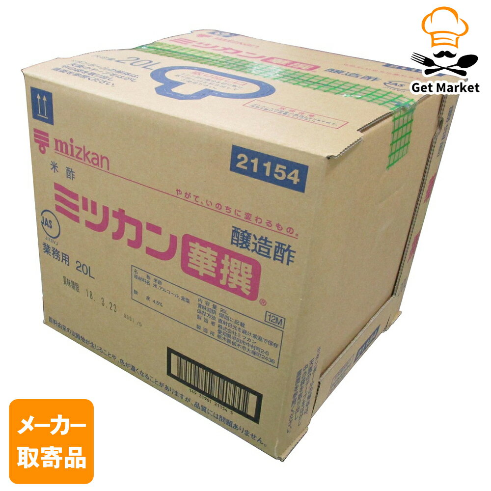 【エントリーでポイント12倍確定】【メーカー取寄品】 ミツカン 華撰 20L× 1箱入1ケース 食酢
