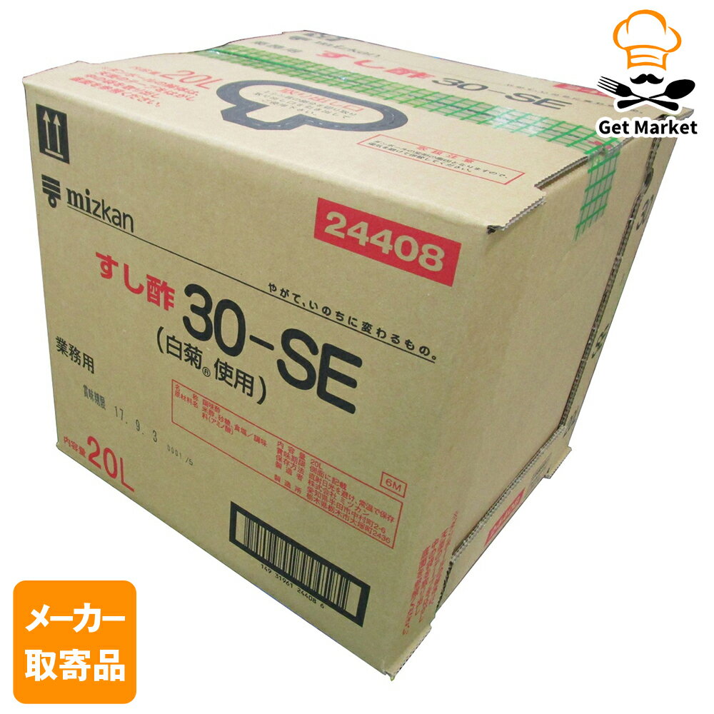【エントリーでポイント10倍確定】【メーカー取寄品】 ミツカン すし酢30?SE 20L× 1箱入1ケース 合わせ..
