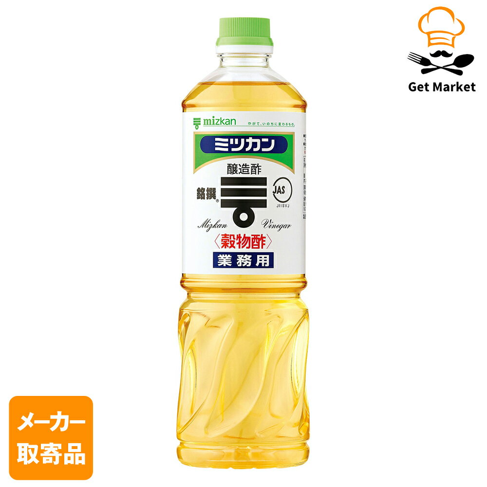 【エントリーでポイント12倍確定】【メーカー取寄品】 ミツカン 穀物酢（銘撰） 1L× 12本入1ケース 食酢