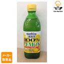 【マラソンP2倍】【メーカー取寄品】 ミツカン 業務用サンキスト100%レモン 500ml× 6本入1ケース 食酢