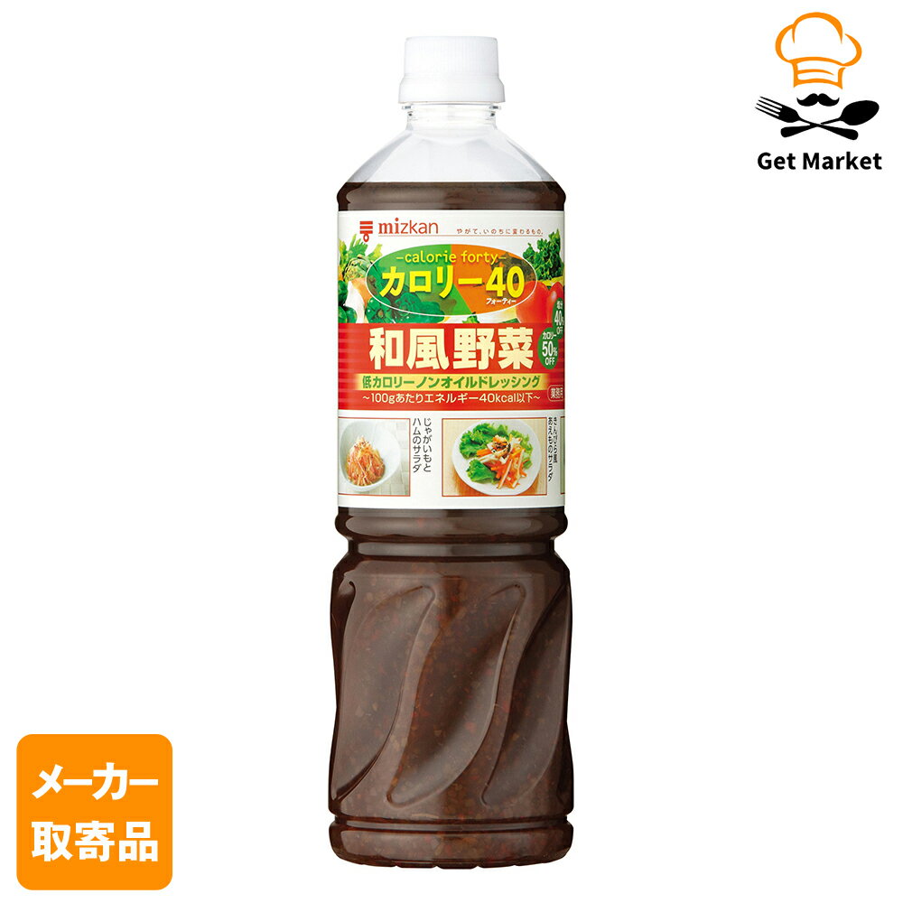 【エントリーでポイント12倍確定】【メーカー取寄品】 ミツカン カロリー40和風野菜 1L× 8本入1ケース ..