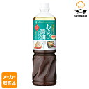 【マラソンP2倍】【メーカー取寄品】 ミツカン 香味和ドレ わさび醤油仕立て 1L× 8本入1ケース ドレッシング