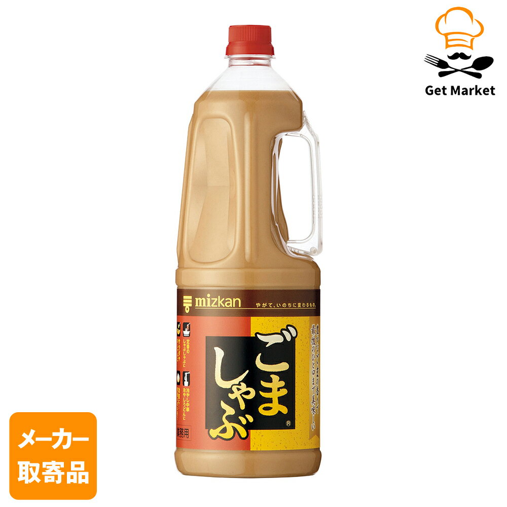 【エントリーでポイント最大10倍】【メーカー取寄品】 ミツカン ごましゃぶ 1.8L× 6本入1ケース その他..