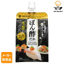 【マラソンP2倍】【メーカー取寄品】 ミツカン 華こごり ぽん酢だれ 300g× 20袋入1ケース 合わせ酢(和風)