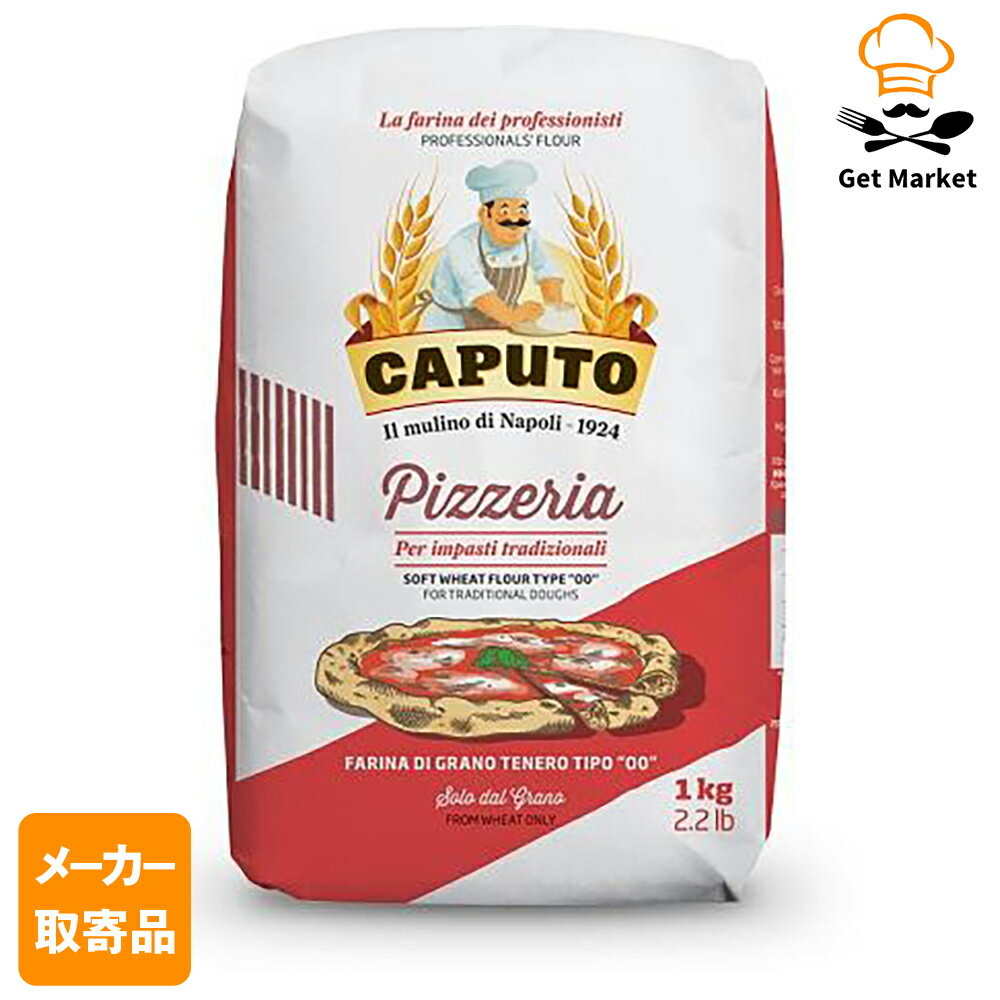 【エントリーでポイント10倍確定】【メーカー取寄品】 モンテ物産 カプート ピッツェリア 1kg×10個入1..