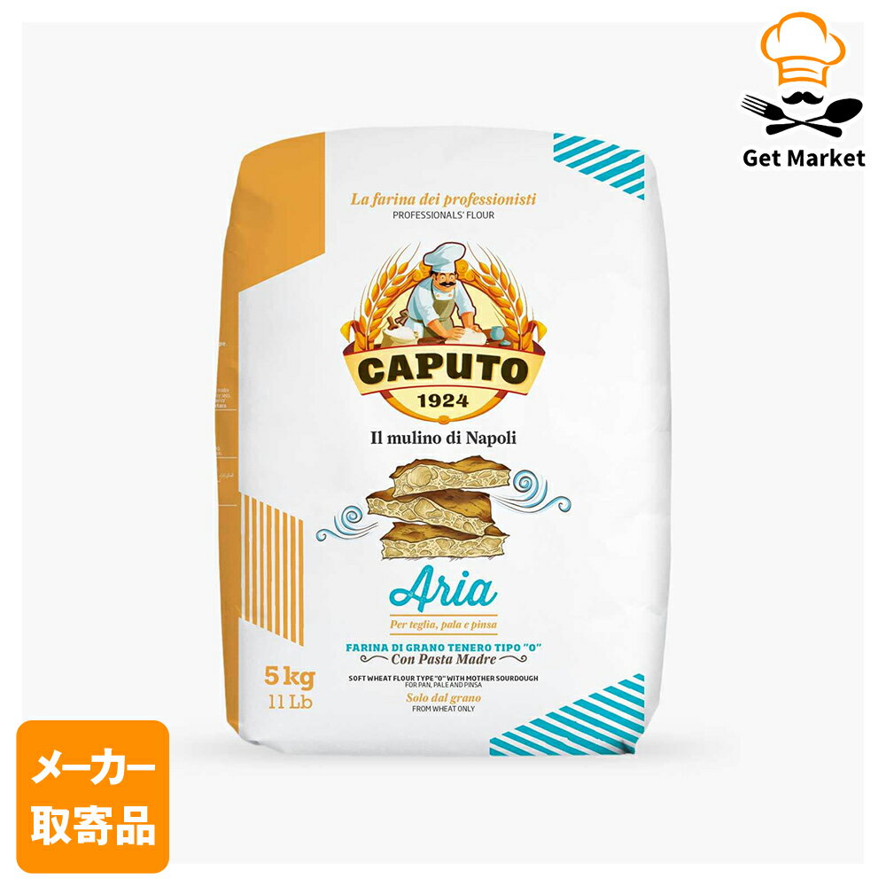 【エントリーでポイント12倍確定】【メーカー取寄品】 モンテ物産 カプート アーリア 5kg ×2個入1ケース 小麦粉