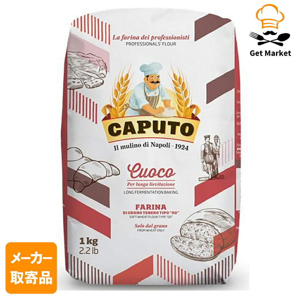 【エントリーでポイント10倍確定】【メーカー取寄品】 モンテ物産 カプート サッコロッソ クオーコ 1kg..