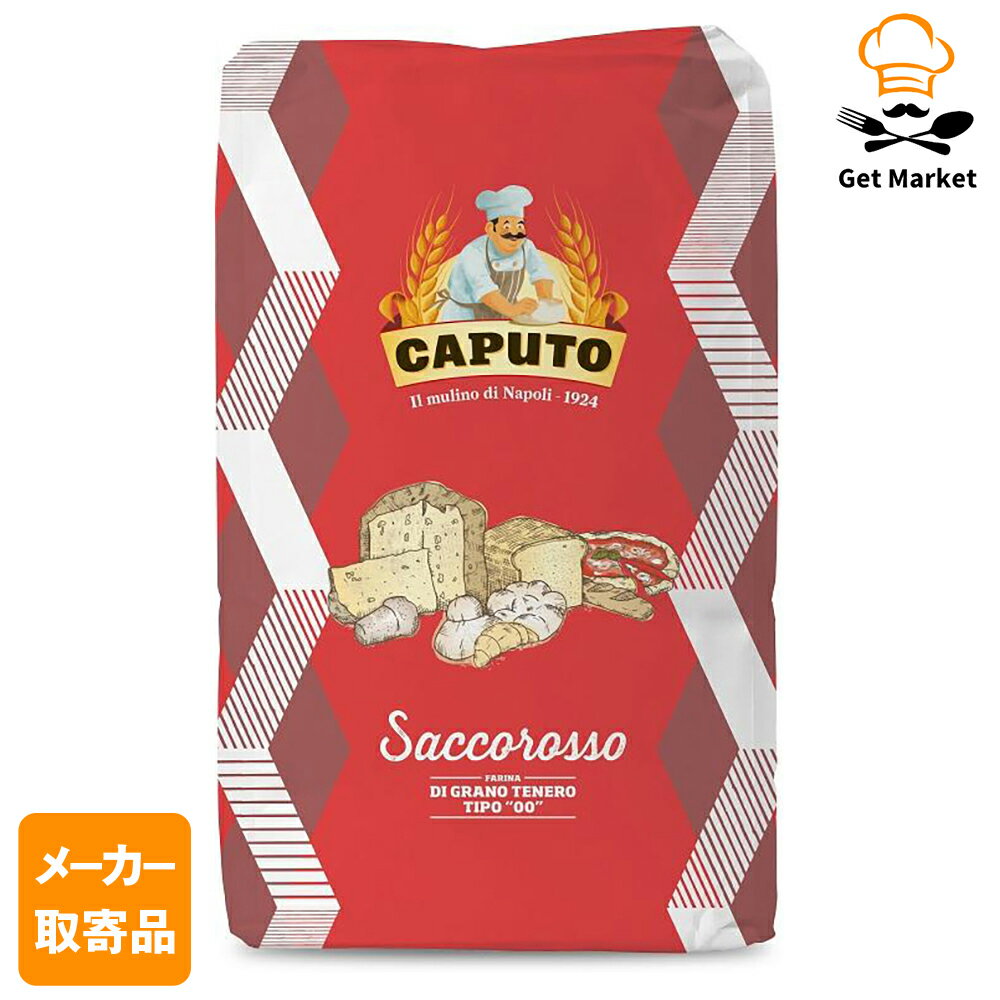 【エントリーでポイント10倍確定】【メーカー取寄品】 モンテ物産 カプート サッコロッソ 25kg×1個入1..