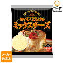 【メーカー取寄品】 ムラカワ おいしくとろけるミックスチーズ300g × 20pc入り1ケース