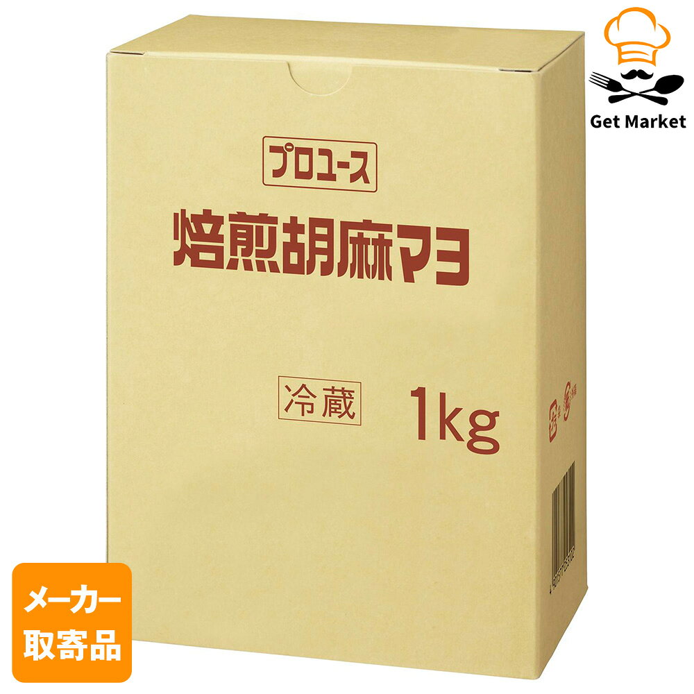 【冷蔵便】 【メーカー取寄品】キューピー 焙煎胡麻マヨ 1KG×10袋 1ケース