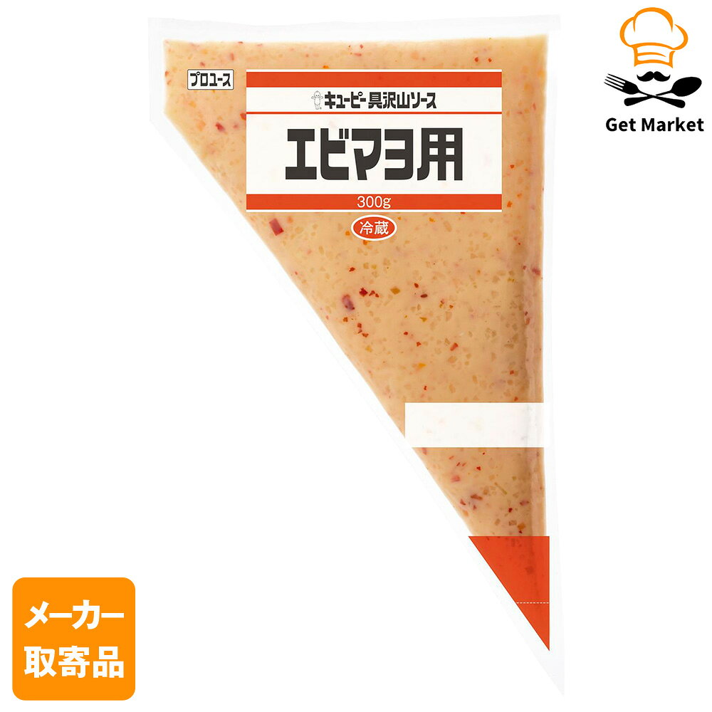 【冷蔵便】 【メーカー取寄品】キューピー QP 具沢山ソース エビマヨ用 300G×20袋 1ケース