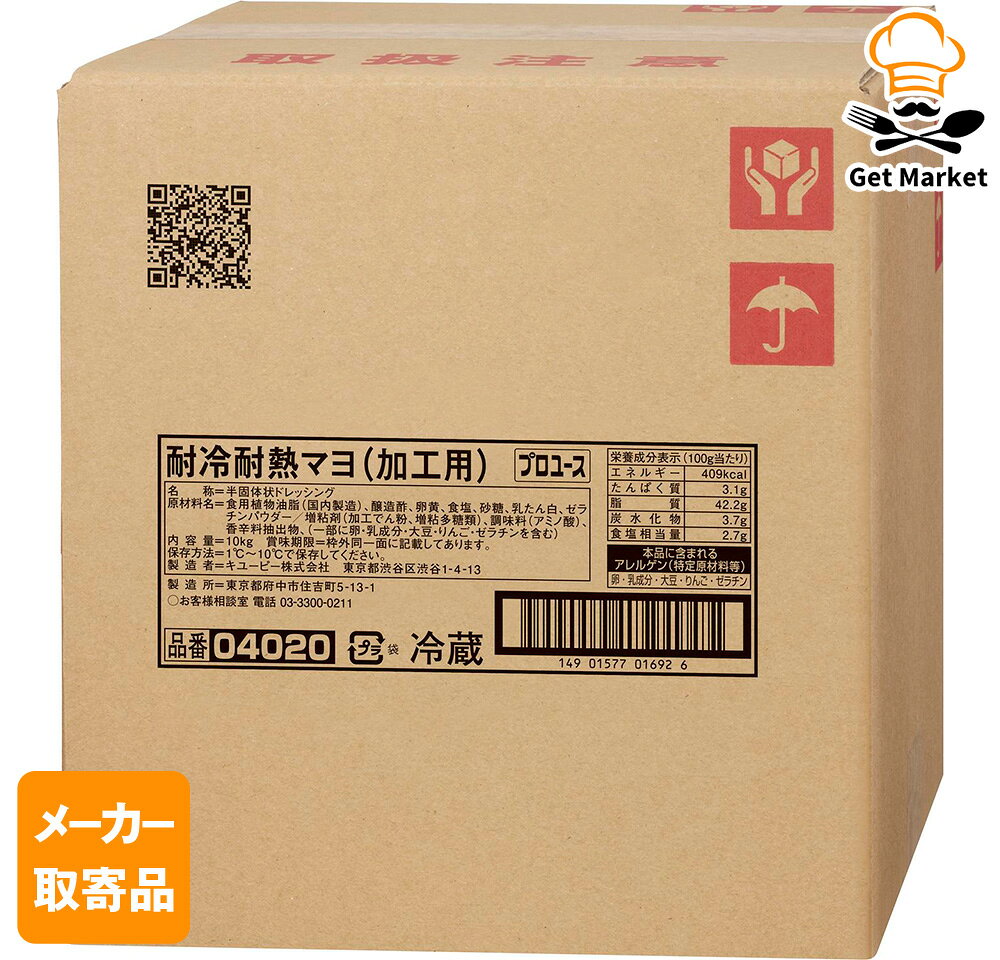 【冷蔵便】 【メーカー取寄品】キューピー 耐冷耐熱マヨ(加工用) 10KG×1袋 1ケース