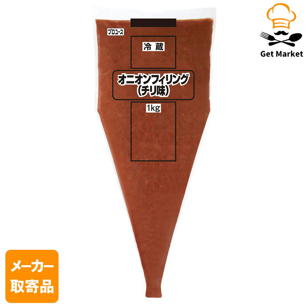 【冷蔵便】 【メーカー取寄品】キューピー オニオンフィリングチリ 1KG×6袋 1ケース